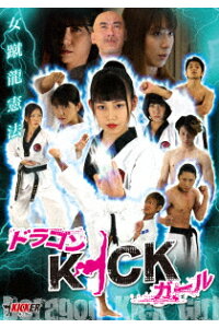 楽天ブックス ドラゴンkick ガール 女蹴龍憲法 佳本周也 佐々木リオ Dvd 楽天ブックス ドラゴンkick ガール 女蹴龍憲法 佳本周也 佐々木リオ Dvd